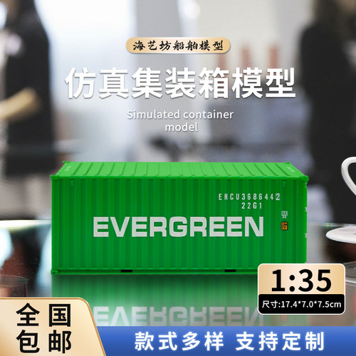 长荣集装箱模型订制订做