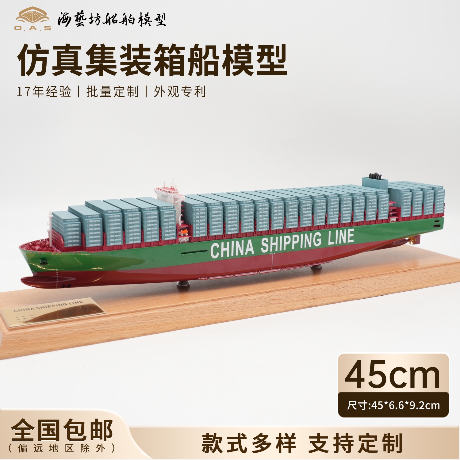 45cm CHINA集装箱船模企业定制货代礼品海艺坊船舶模型定制工厂
