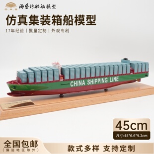 45cm CHINA集装箱船模企业定制货代礼品海艺坊船舶模型定制工厂