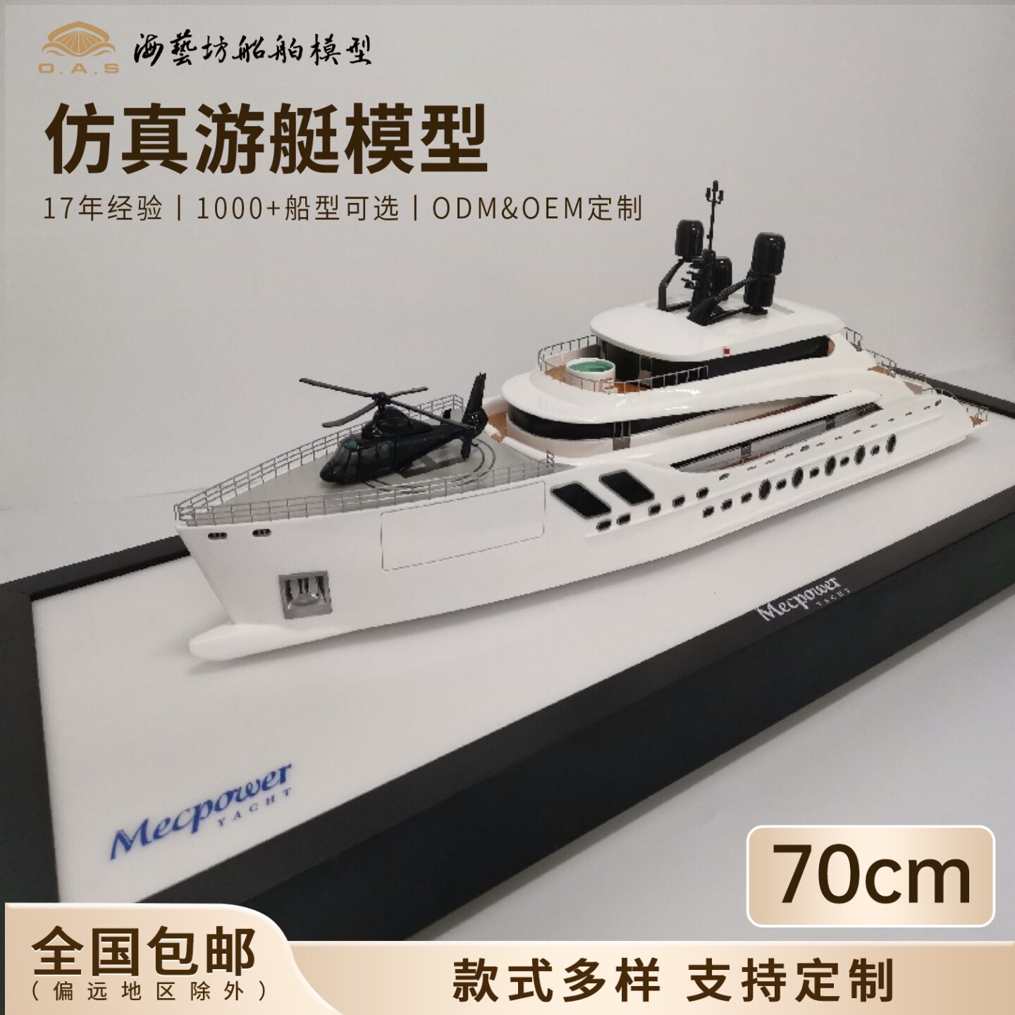 70cmMecpower游艇俱乐部品牌模型批量定制游艇会模型海艺坊工厂