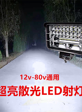 超亮散光12v24v通用货车led射灯