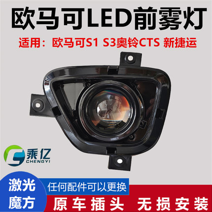 福田欧马可S1/S3前雾灯总成奥铃CTS/M4/TS速运新捷运激光透镜大灯