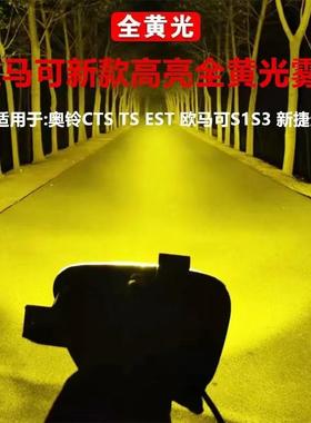 福田奥铃cts欧马可s3s1前雾灯全黄光总成超亮led新捷运速运前杠灯