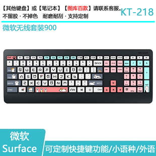 微软（Microsoft） 900无线键盘贴纸 台式机电脑办公按键字母贴膜