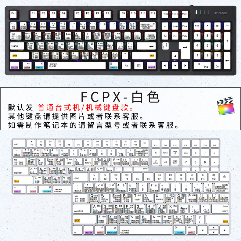 台式电脑键盘按键贴纸快捷功能PS Win10系统Mac OS Ai AE Pr FCPX