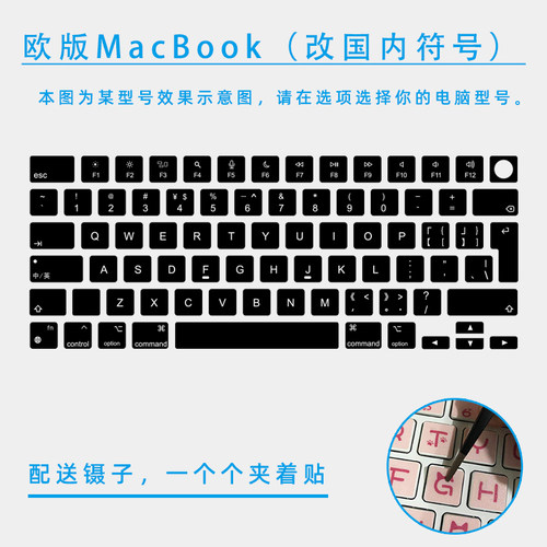 苹果MacBook日版欧版修正贴纸