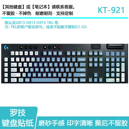 罗技键盘改色保护贴膜
