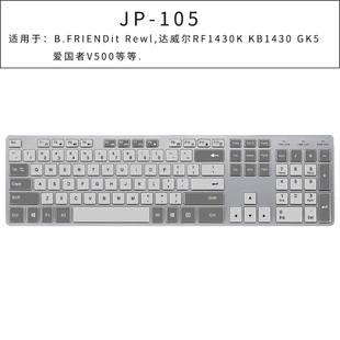 B.FRIENDit Rewl达威尔RF1430K KB1430 GK5爱国者V500键盘按键贴