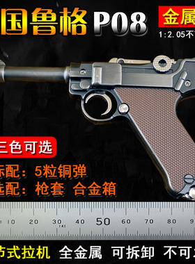 1:2.05德国鲁格P08手抢模型全金属男儿童仿真玩具枪礼物不可发射