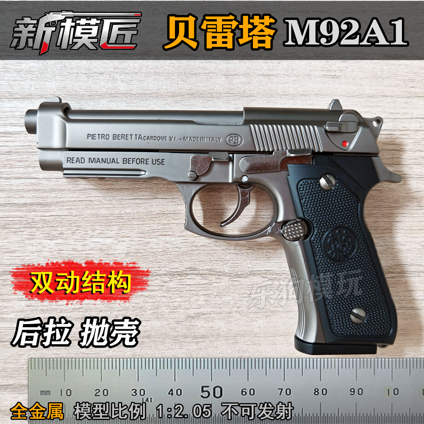 抛壳 M92A1全金属手抢模型仿真合金玩具枪男孩礼物1:2.05不可发射
