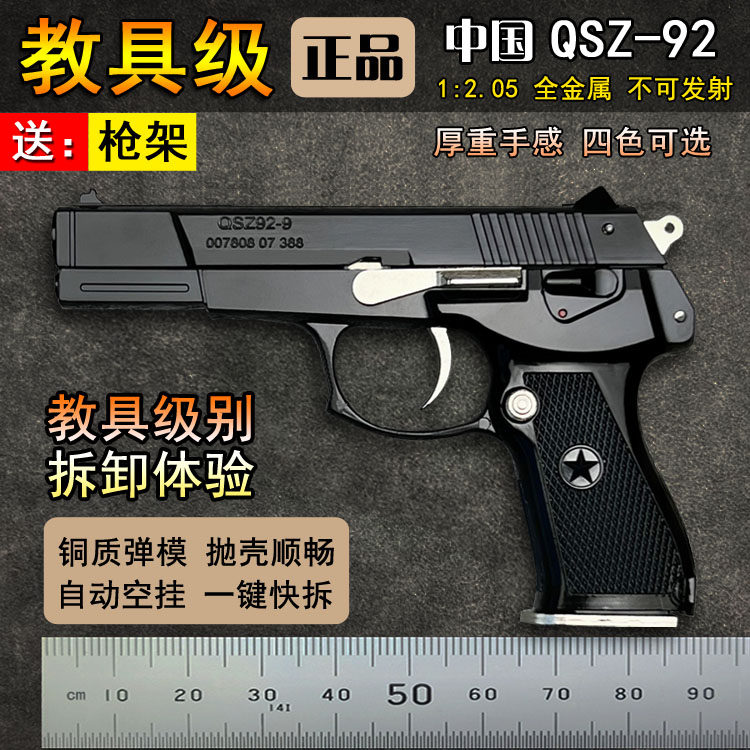 全金属抛壳92式手抢模型仿真玩具