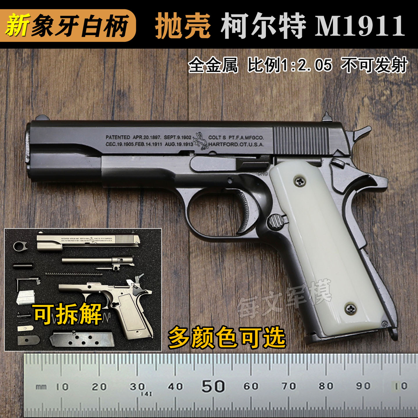 抛壳 升级M1911全金属手抢模型仿真成人合金玩具枪1:2.05不可发射