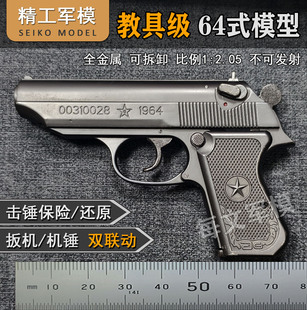 抛壳64式手抢模型可拆卸男成年人合法全金属玩具枪1:2.05不可发射
