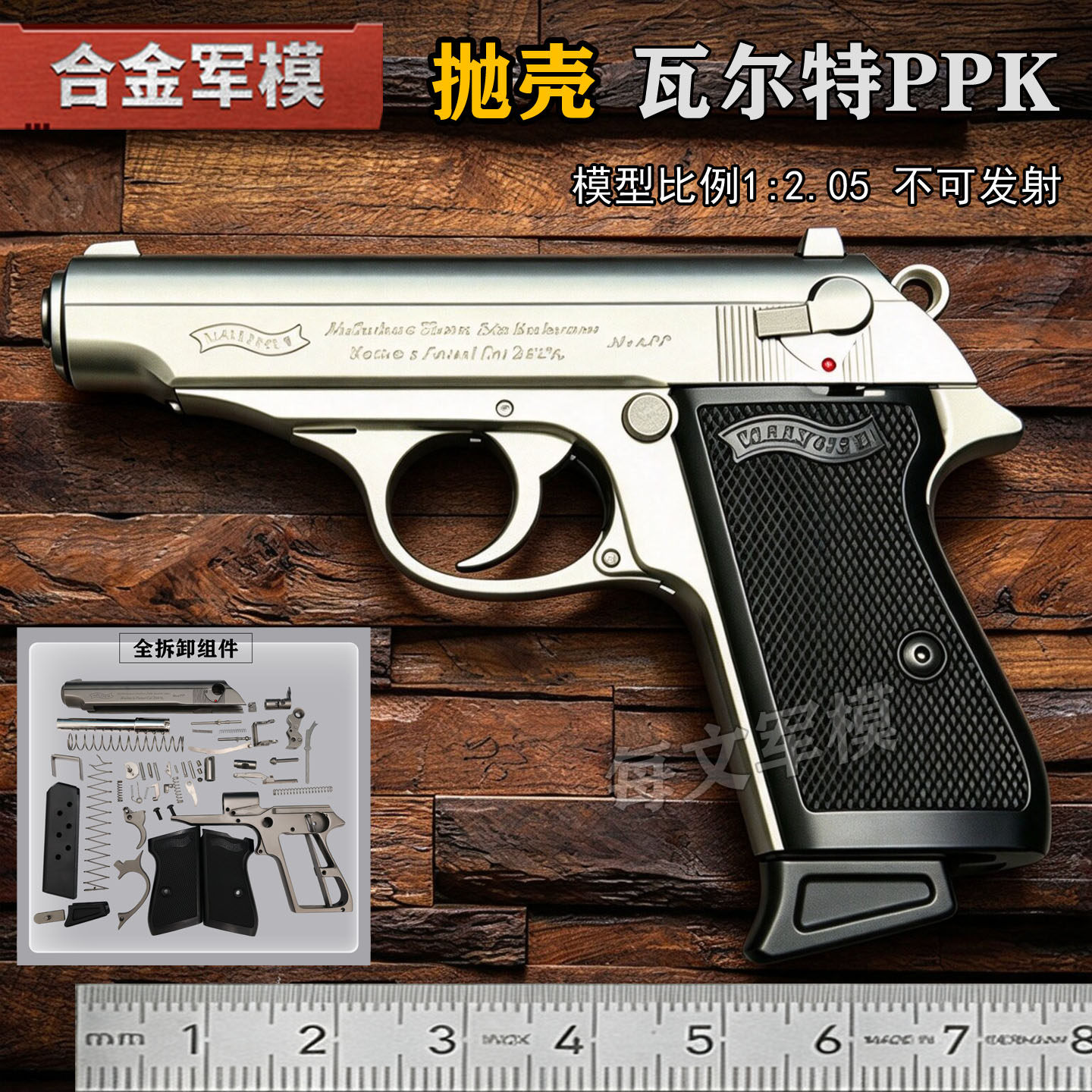 合金军模 抛壳PPK手枪模型全金属可拆高端男孩仿真玩具枪不可发射