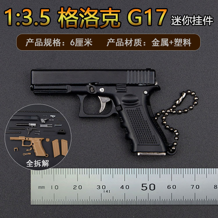 格洛克玩具小枪迷你挂件手枪