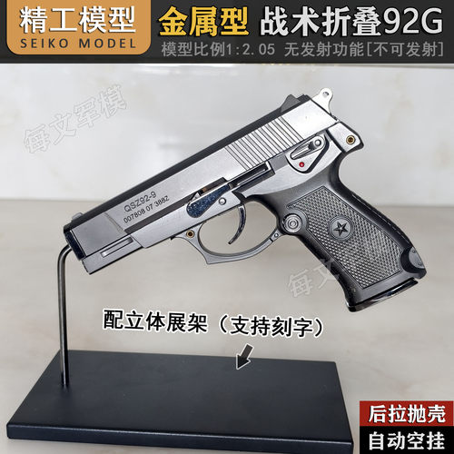中国92式全金属抛壳玩具枪