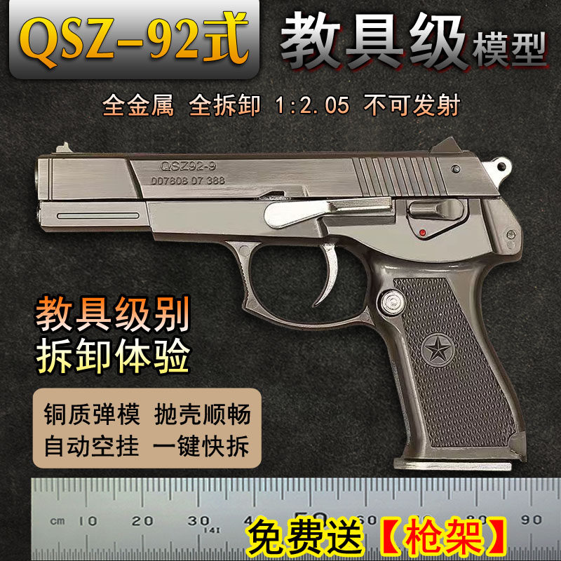 05抛壳92手抢模型成人男孩儿童仿真玩具枪拆卸不可发射