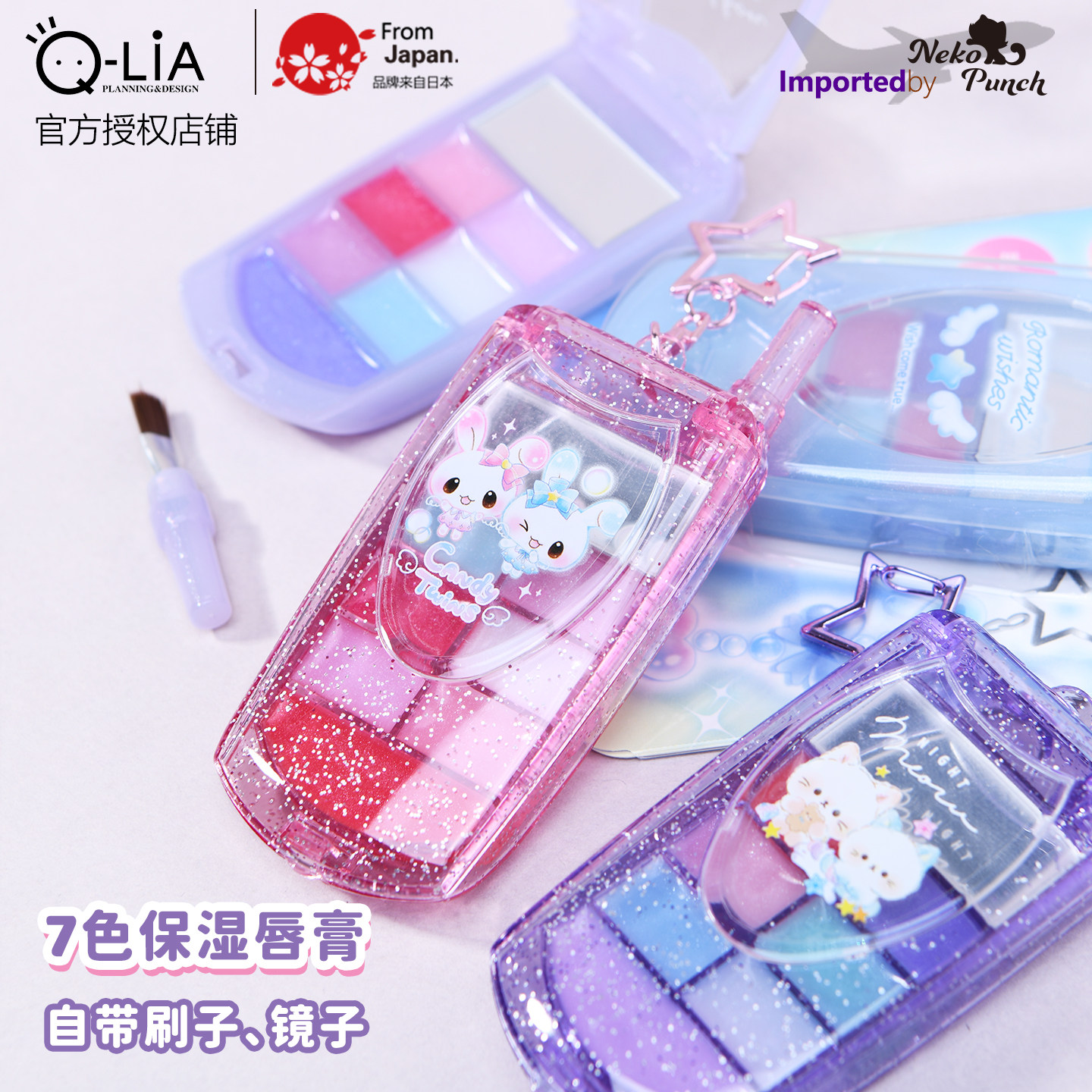 日本进口Q-LiA创意手机造型无色润唇膏便携星星挂件可爱兔 附镜子