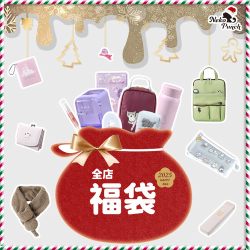 Neko Punch全店福袋 2025新年盲盒！ #满减结束后恢复元价