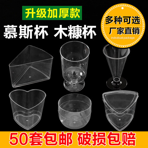 慕斯甜品台杯子一次性双皮奶蛋糕