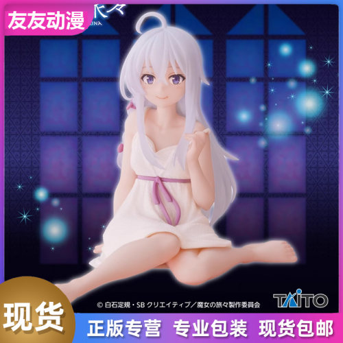 TAITO Coreful 魔女之旅 伊蕾娜 睡衣坐姿居家服景品手办正版现货