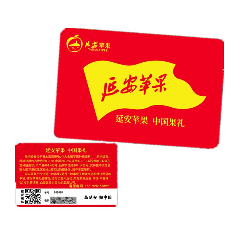 阳民优选®158延安苹果提货卡新鲜苹果卡水果礼品卡顺丰全国包邮