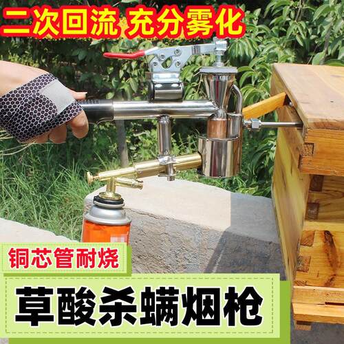 不锈钢草酸烟枪2代杀螨神器