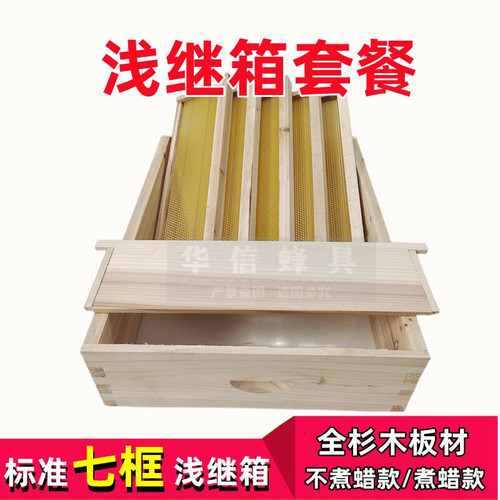 标准七框浅继箱中意蜂用