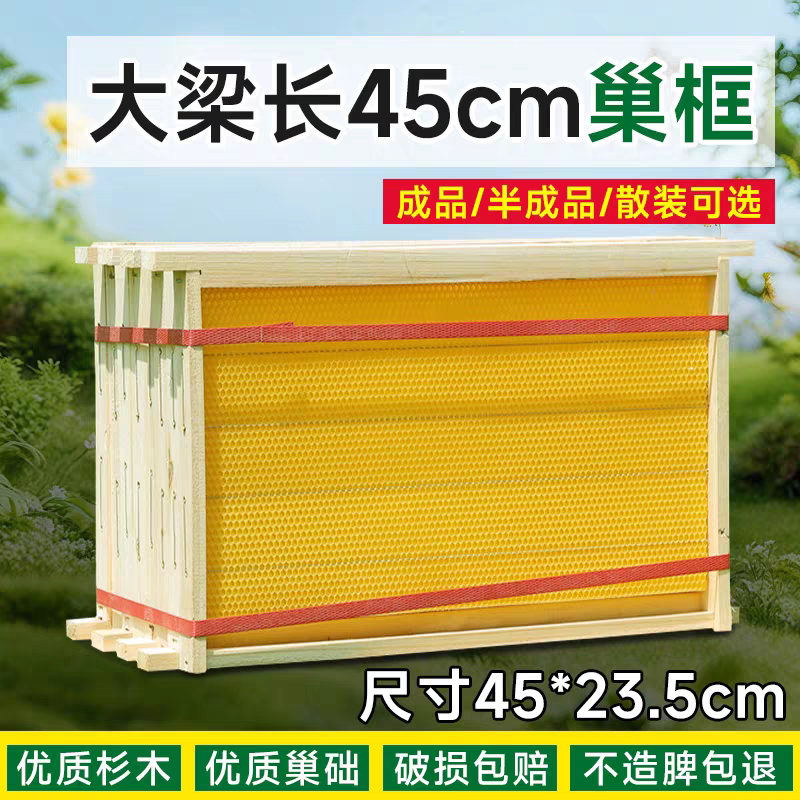中蜂45巢框巢础成品巢脾带框蜂巢意蜂蜜蜂杉木巢基蜂箱养蜂工具