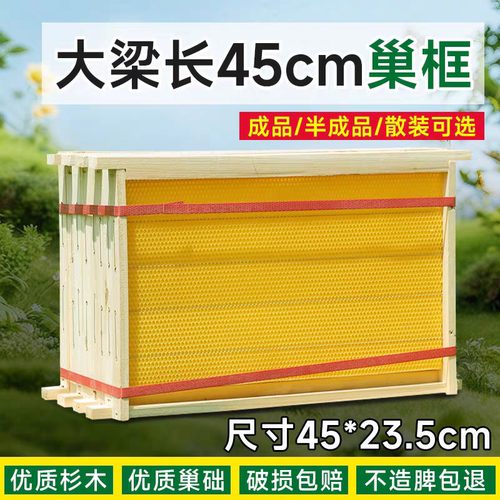 中蜂45巢框巢础成品巢脾带框蜂巢意蜂蜜蜂杉木巢基蜂箱养蜂工具