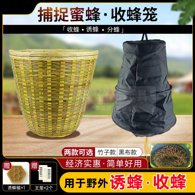 野外收蜜蜂竹子收蜂笼黑布收蜂袋诱蜂蜡招蜂收野蜂笼子蜜蜂工具
