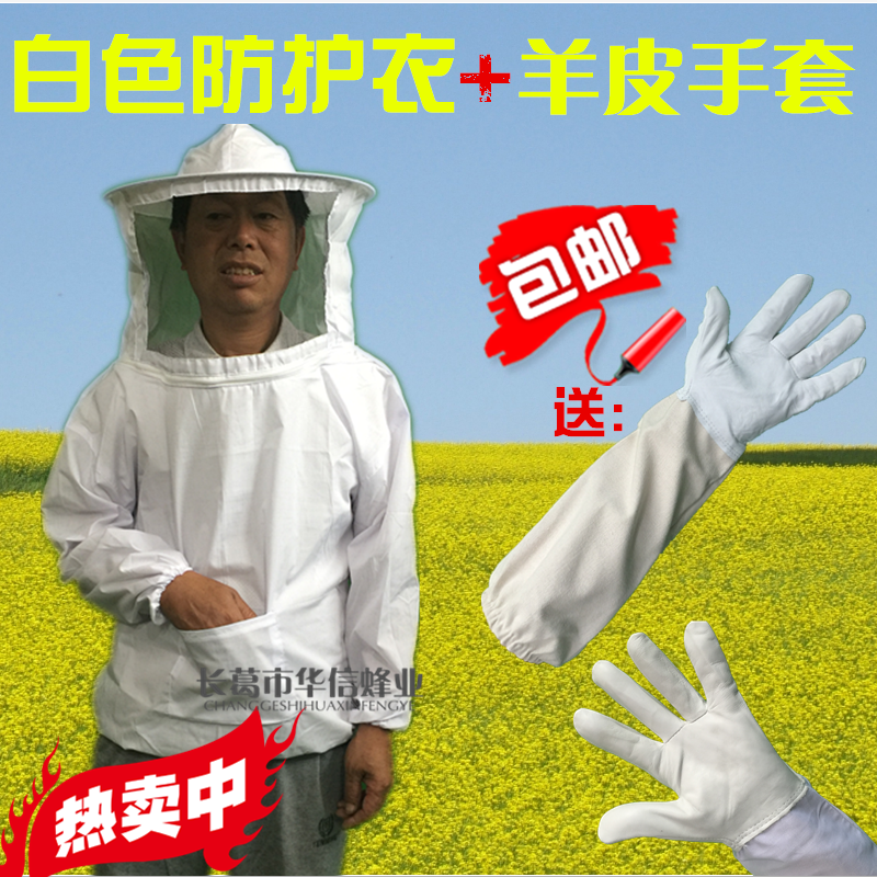 養蜂防護衣防蜂衣帶羊皮手套帶蜂帽蜜蜂套裝防護性好包郵中在類目 傳統滋補營養品, 蜂產品, 其它蜂產品中 - 來自Buy2taobao.com提供專業的淘寶代購服務
