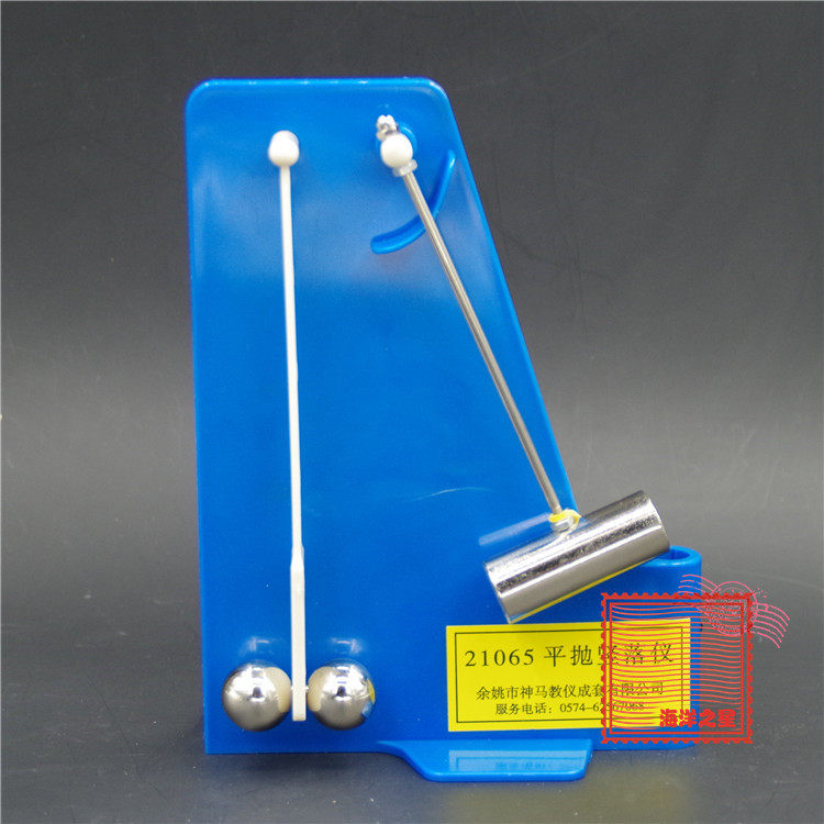 21065 平抛竖落仪 运动演示器 中学物理实验器材 教学仪器教具