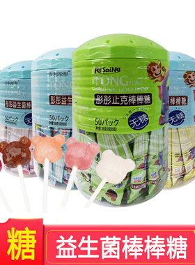 吉利彤彤无糖食品棒棒糖益生菌