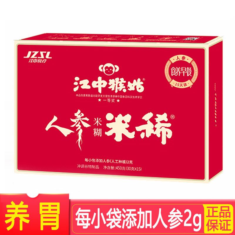 江中食疗猴姑人参米稀30天早餐冲饮麦片养胃营养米糊900g礼盒