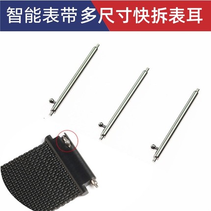三星gear s2华为米Ticwatch/moto开关快拆生耳儿卡表耳表带连接针