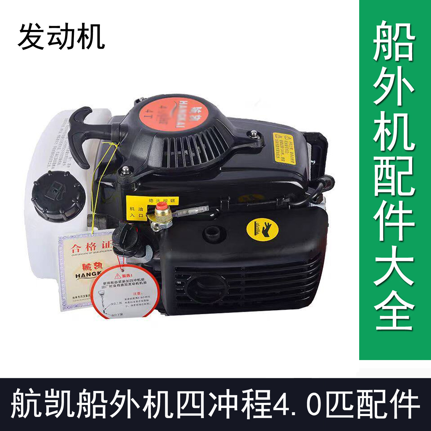 航凯船外机四冲程4.0匹4马力风冷型船外机汽油推进器发动机机头