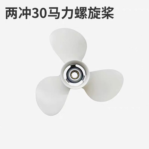 适用杰航2冲程30匹船外机维修配件铝合金螺旋桨渔船冲锋舟推进器