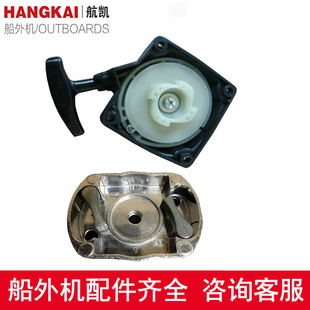 航凯船外机 亚岛船外机2冲程3.5匹船外机启动拉盘拨盘火花塞配件