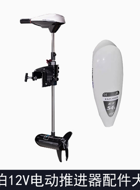 海伯电动推进器12VET系列D34/44/54/45/55/65/80调速器开关螺旋桨