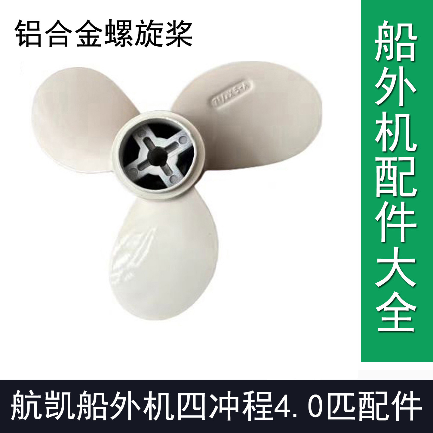 航凯船外机四冲程4.0匹4马力风冷型船外机汽油推进器铝合金螺旋桨