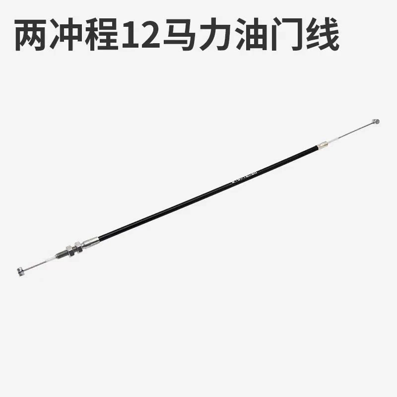 亚岛船外机二冲程9.8匹2冲程12匹水冷船外机维修配件油门线拉索