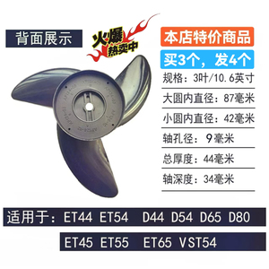 海伯电动推进器配件航凯螺旋桨VST44/54L海伯12V航凯ET55螺旋桨