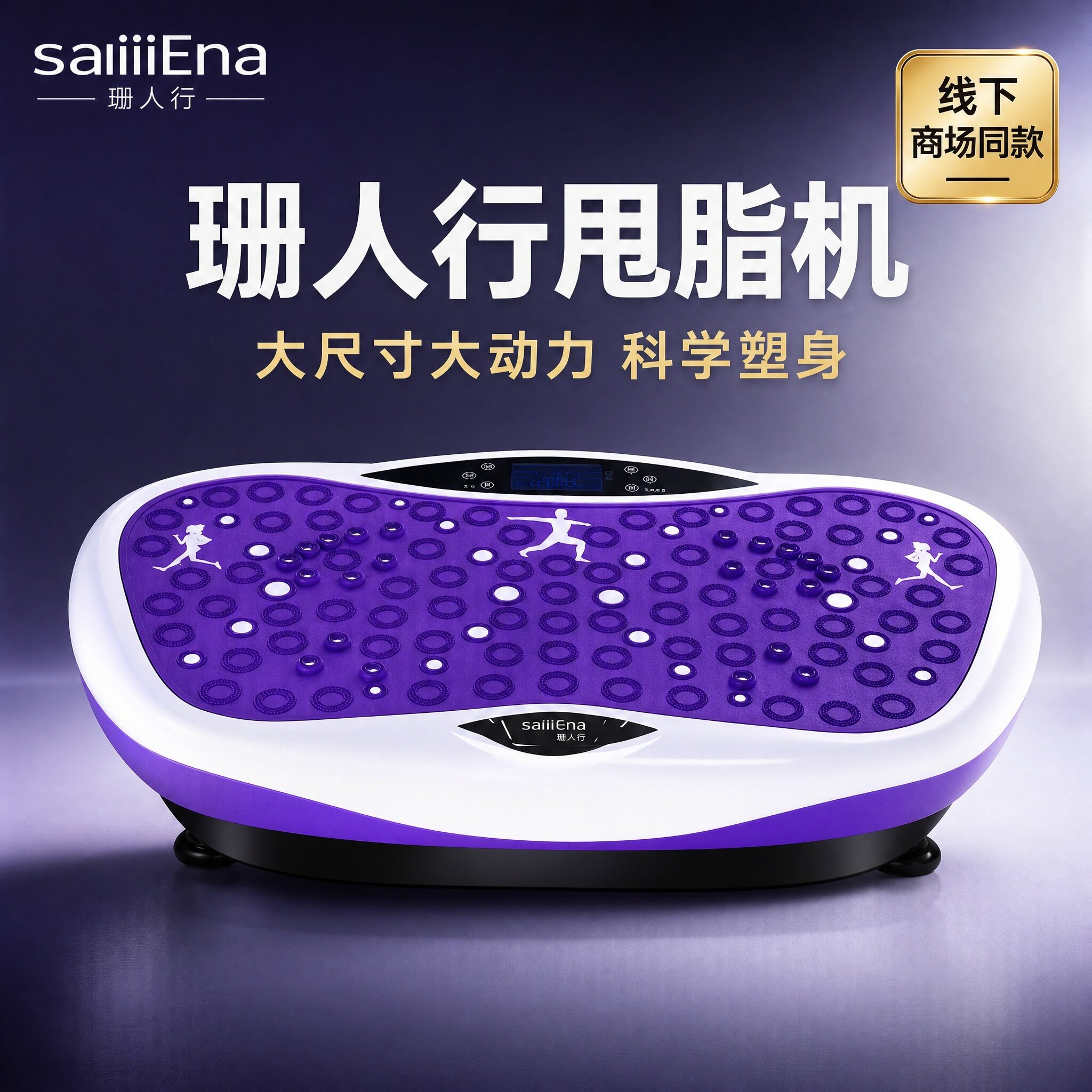 珊人行甩脂机抖抖机商场同款