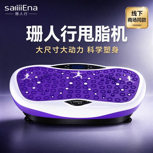 珊人行甩脂机抖抖机商场同款