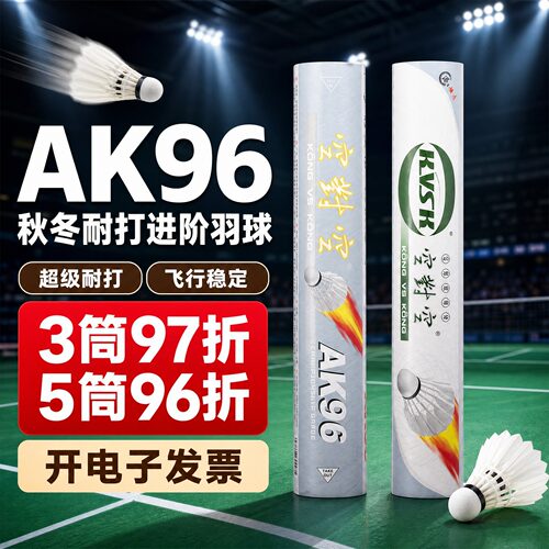 空对空羽毛球ak96秋冬耐打稳定