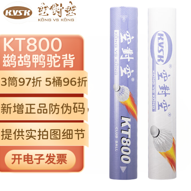 空对空羽毛球耐打羽毛球