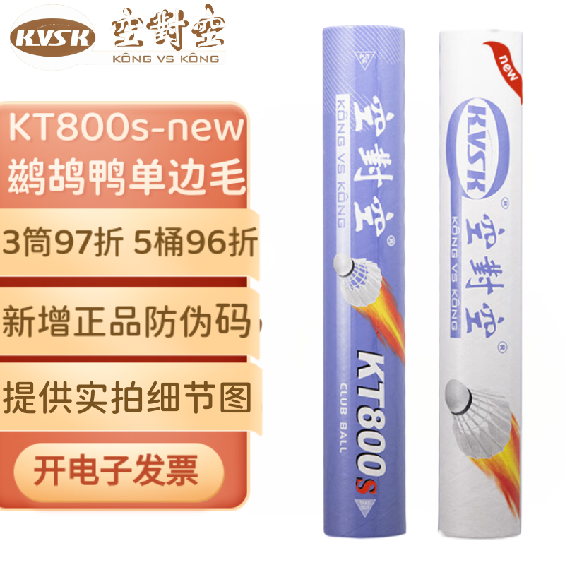 空对空kt800s羽毛球耐打稳定好