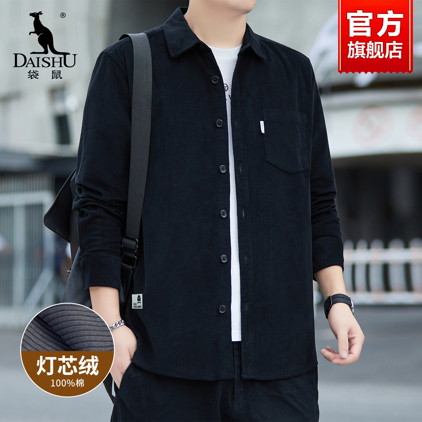 【100%棉】袋鼠男士灯芯绒长袖衬衫2025秋季新款休闲百搭男款外套