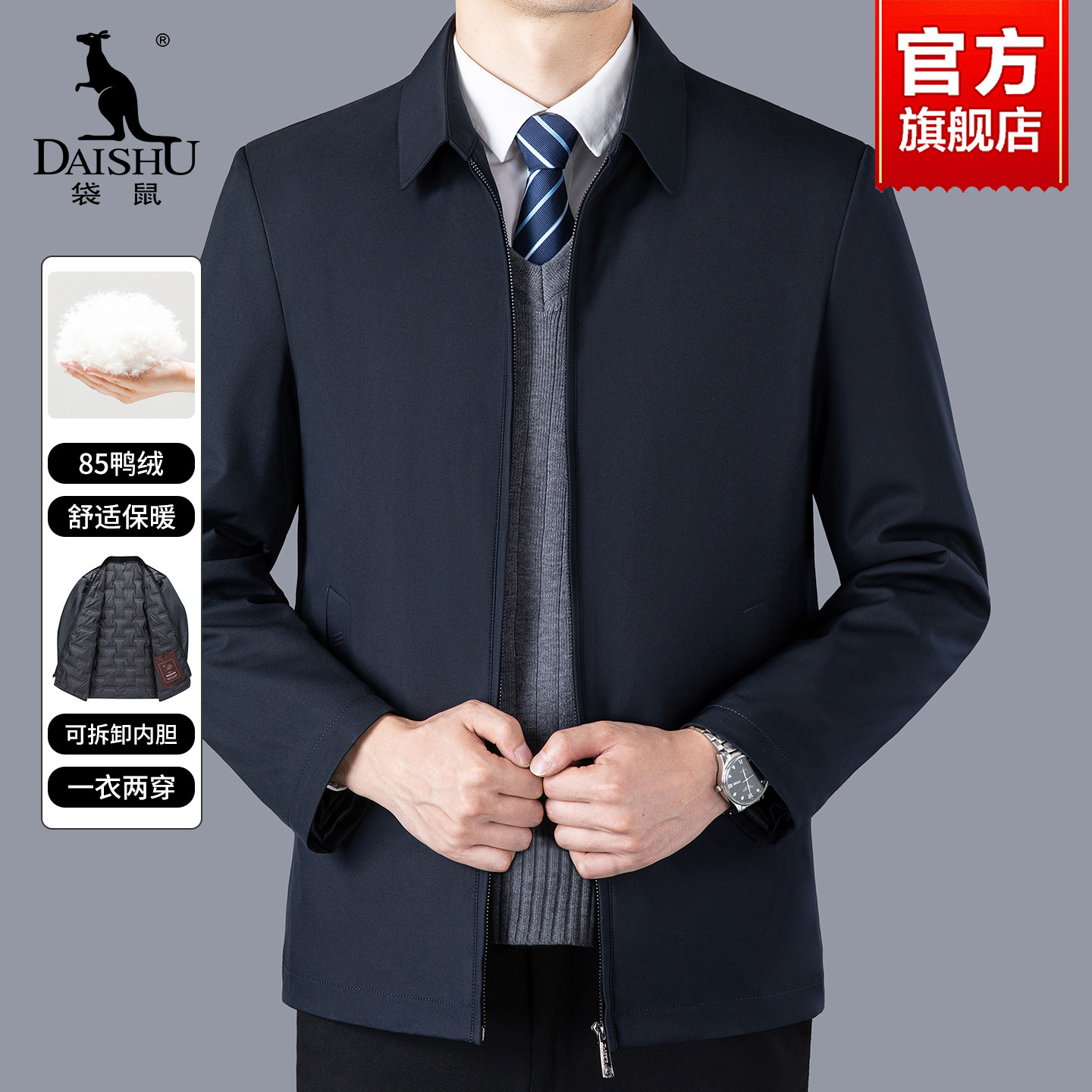 袋鼠行政夹克男秋冬新款可拆卸内胆中老年爸爸冬装羽绒服加厚外套